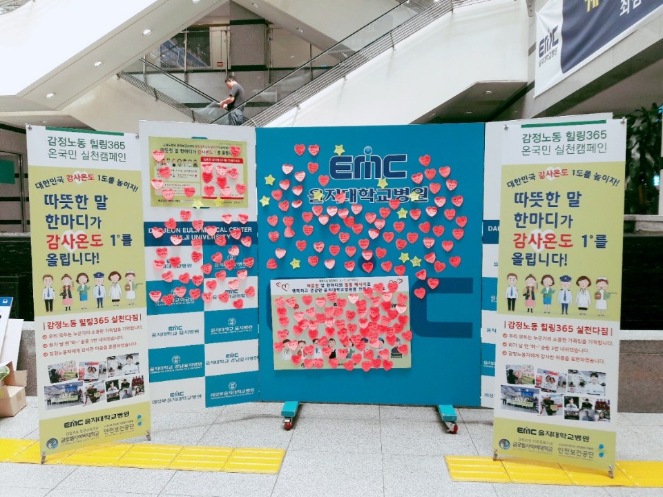 대전을지대학교 힐링캠페인